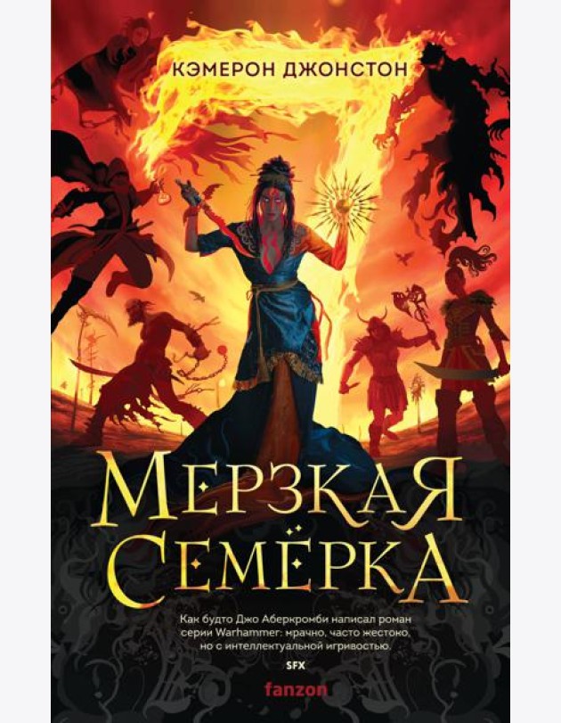 Мерзкая семерка