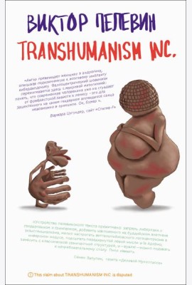 Transhumanism inc.