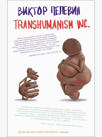 Transhumanism inc.