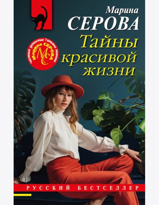 Тайны красивой жизни