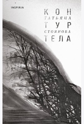 Контур тела