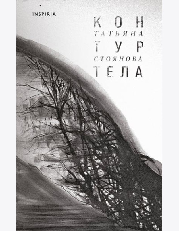 Контур тела