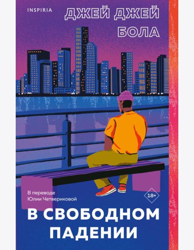 В свободном падении