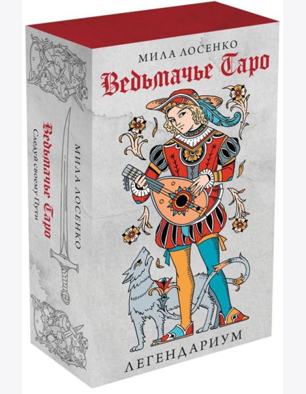 Легендариум. Ведьмачье Таро (78 карт + руководство)