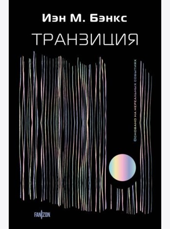 Транзиция
