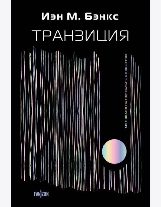 Транзиция