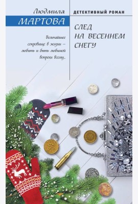 След на весеннем снегу