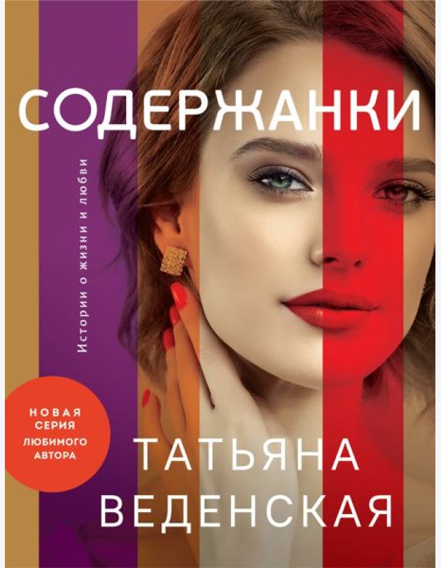 Содержанки
