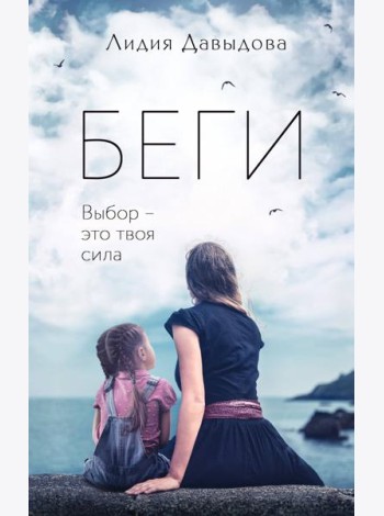Беги