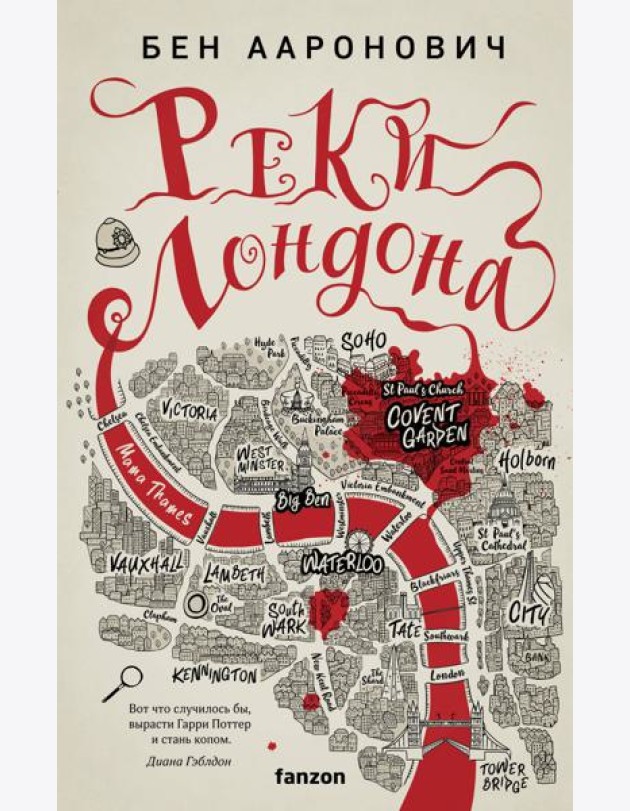 Реки Лондона