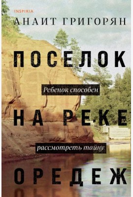 Поселок на реке Оредеж