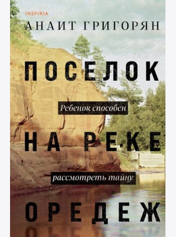Поселок на реке Оредеж