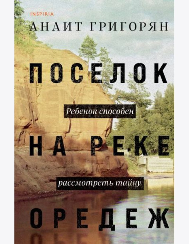 Поселок на реке Оредеж