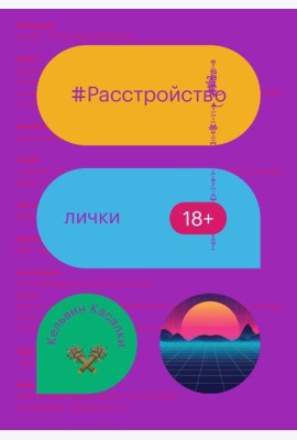Расстройство лички