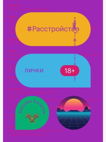 Расстройство лички