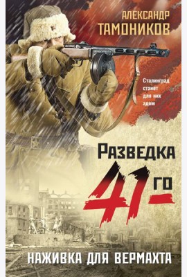 Наживка для вермахта