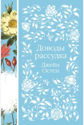 Доводы рассудка