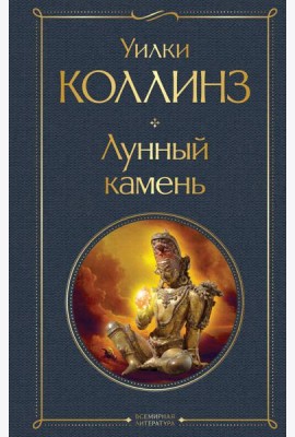 Лунный камень
