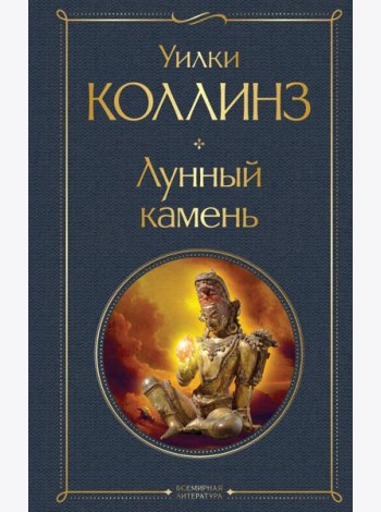 Лунный камень