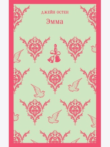 Эмма