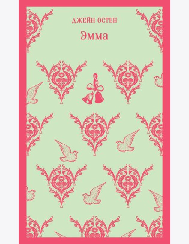 Эмма