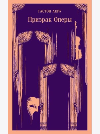 Призрак Оперы