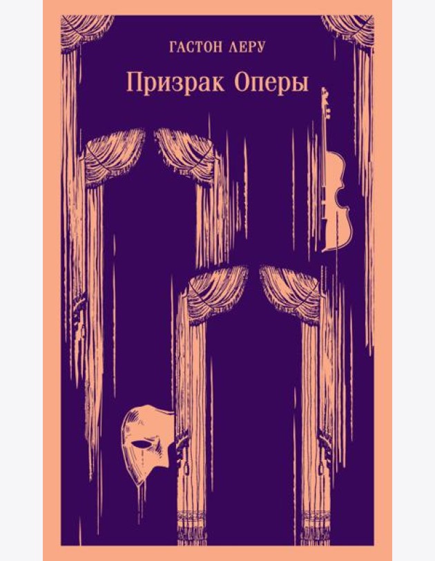 Призрак Оперы