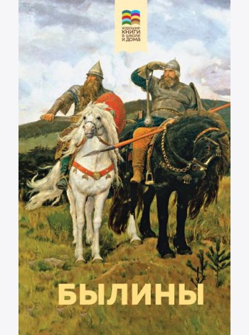 Былины