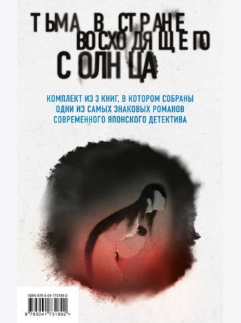 Комплект из 3 книг. Тьма в Стране восходящего солнца (Полупризнание. Голос греха. Лето злых духов Убумэ)
