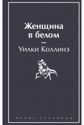 Женщина в белом