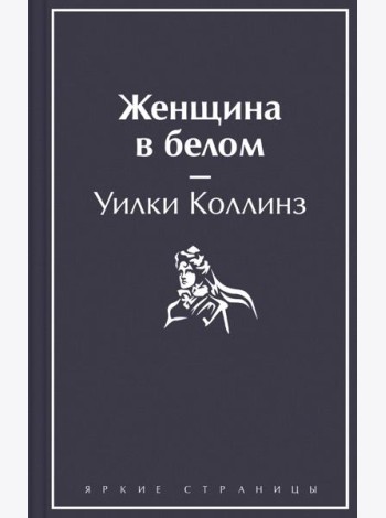 Женщина в белом