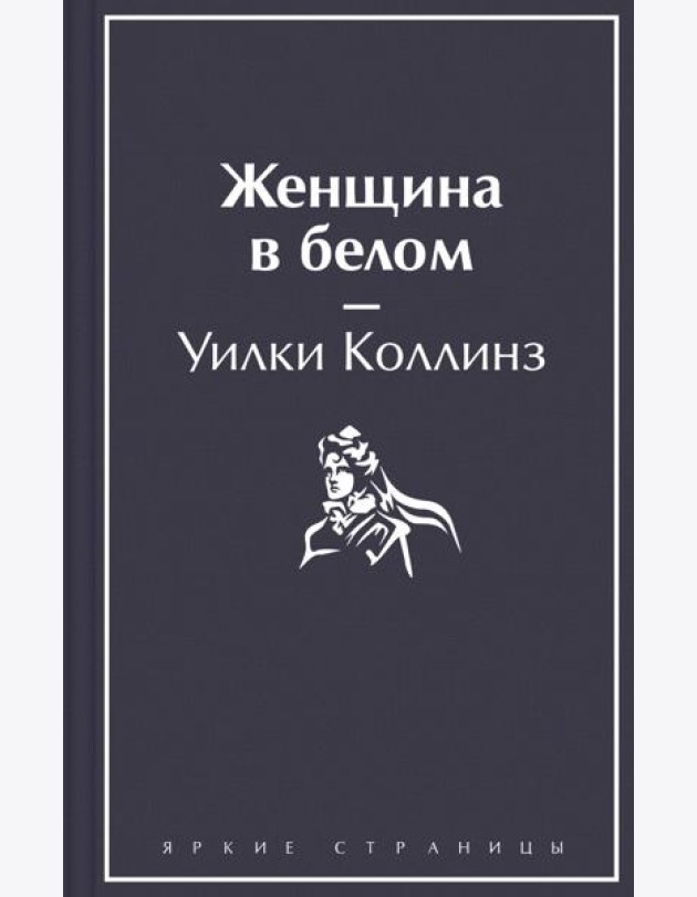 Женщина в белом