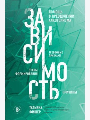 Зависимость. Тревожные признаки алкоголизма, причины, помощь в преодолении