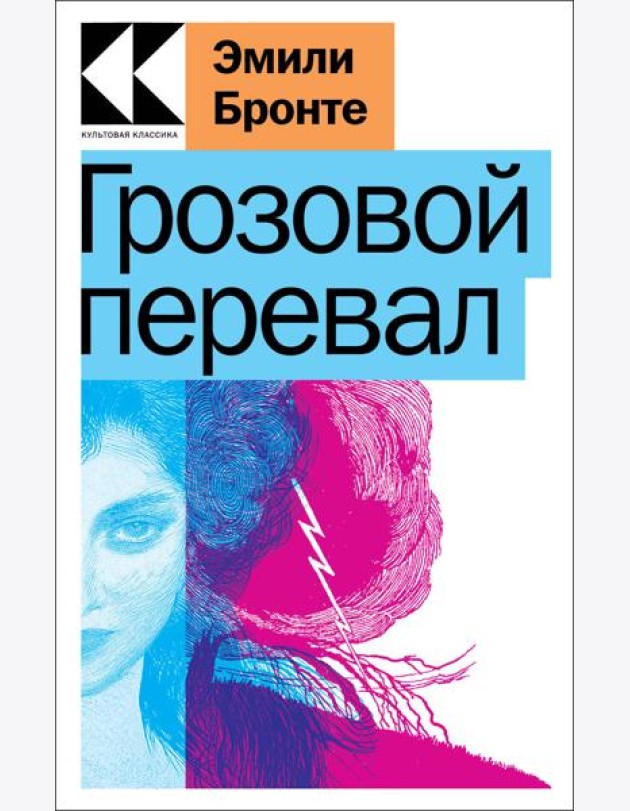 Грозовой перевал