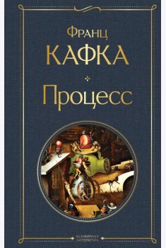 Процесс