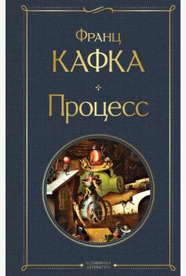 Процесс