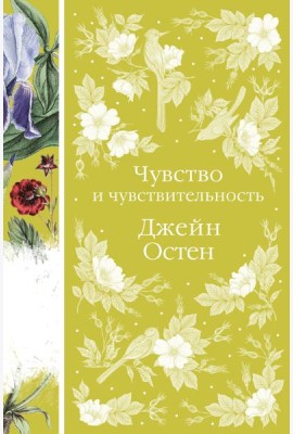 Чувство и чувствительность