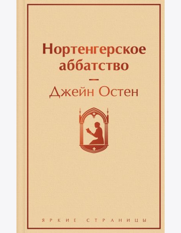 Нортенгерское аббатство