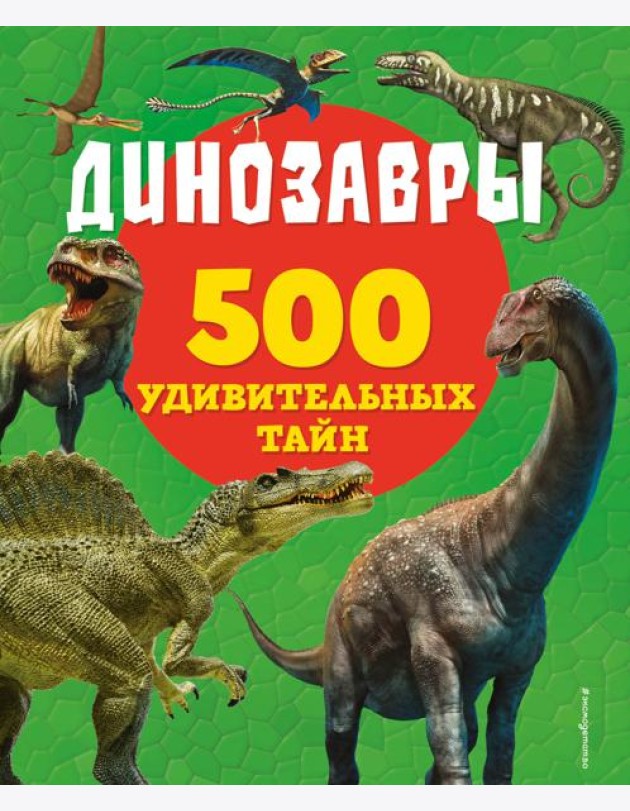 Динозавры