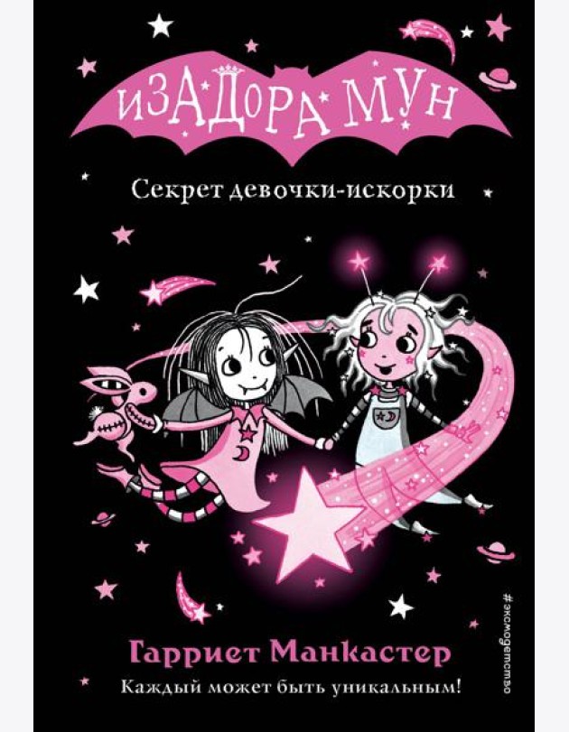 Секрет девочки-искорки (выпуск 13)