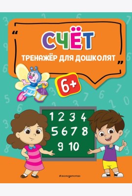 Счёт