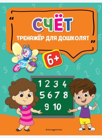 Счёт