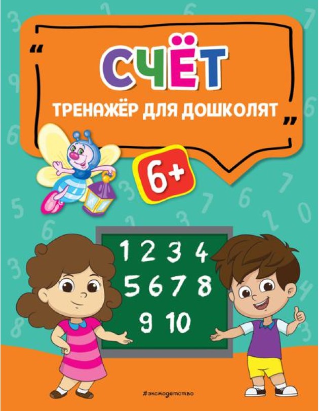 Счёт