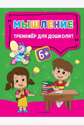 Мышление