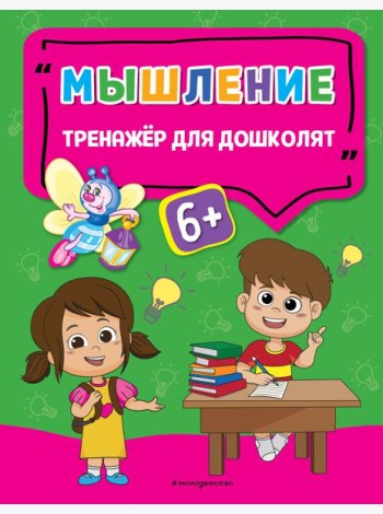 Мышление