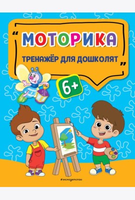 Моторика