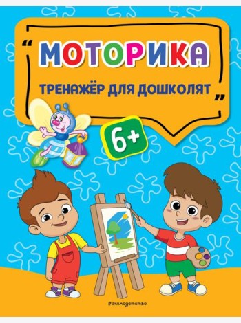 Моторика