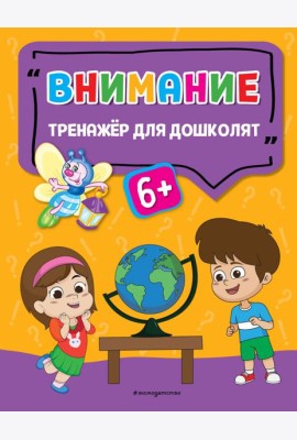 Внимание