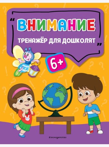 Внимание