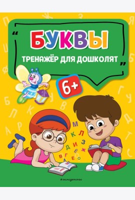 Буквы